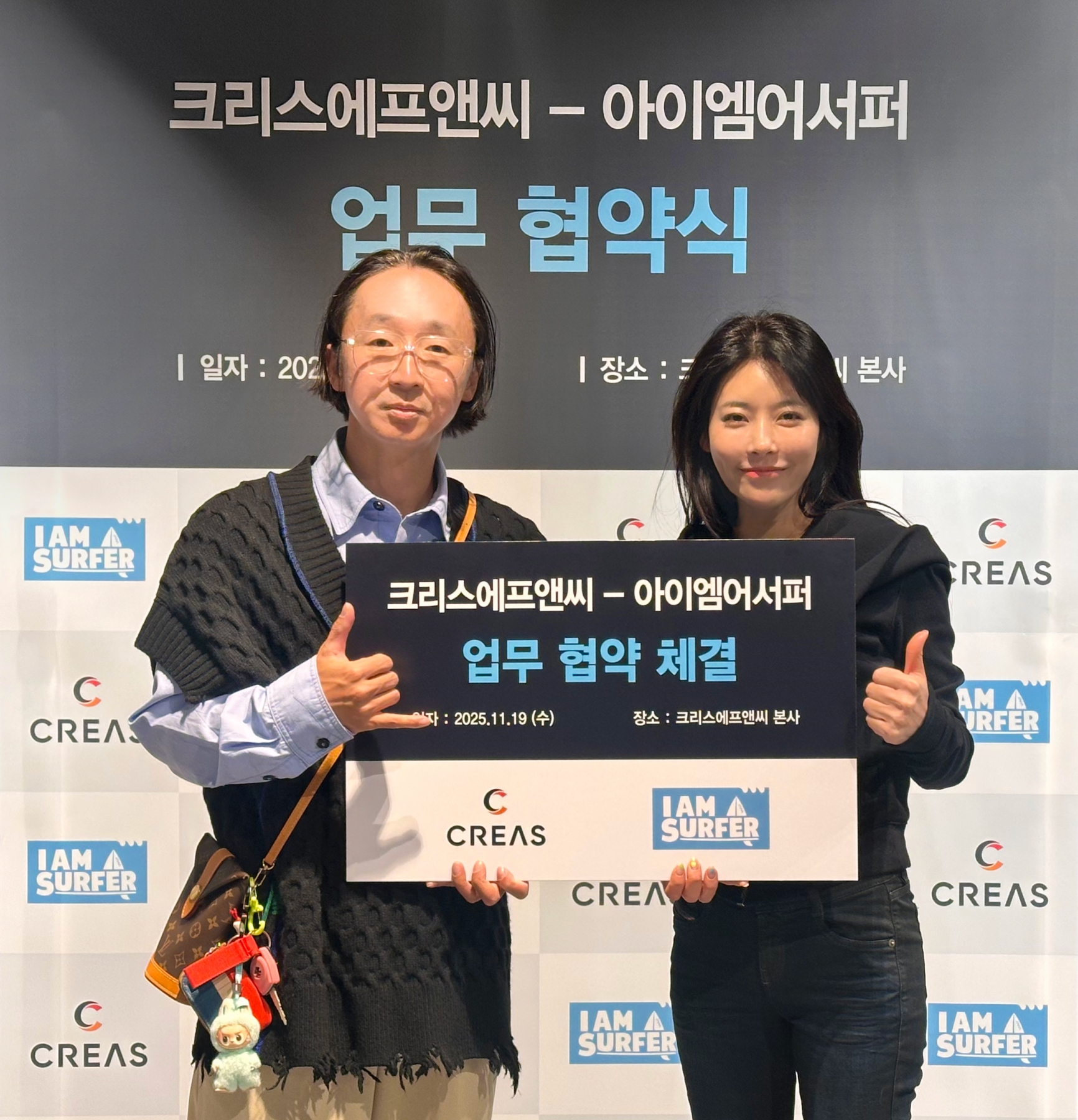 크리스에프앤씨, '아이엠어서퍼'와 사회공헌 및 문화콘텐츠 업무 협약 체결 985-Image